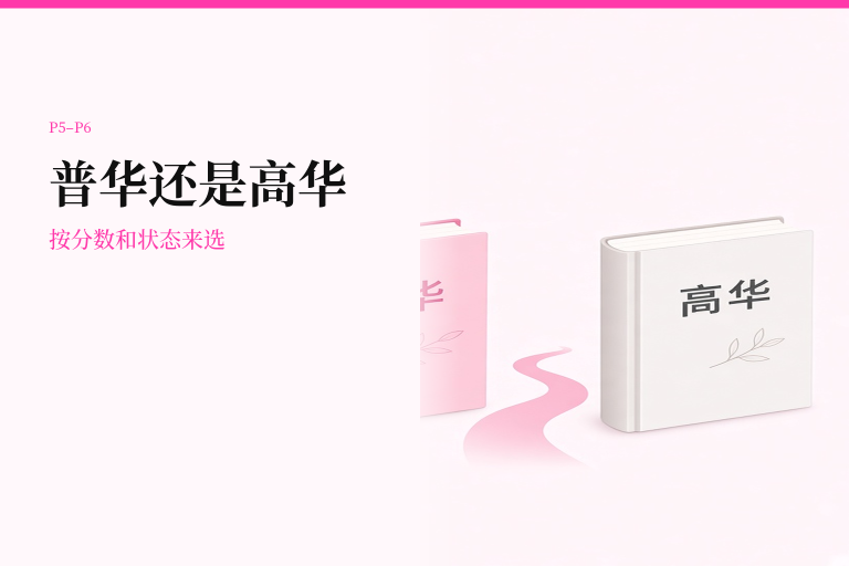普华还是高华